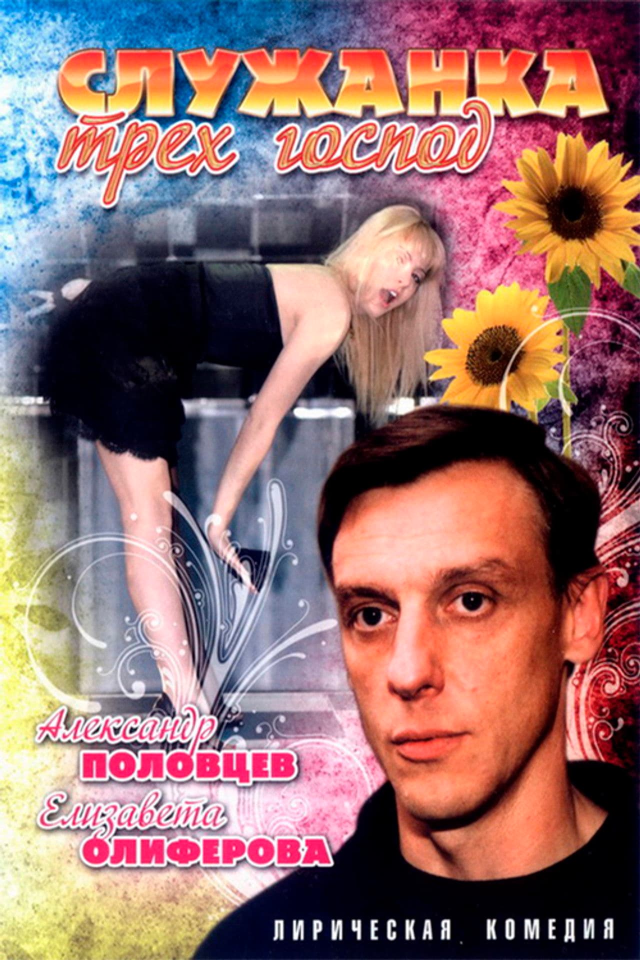 The Maid of Three Masters