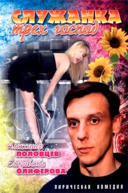 The Maid of Three Masters