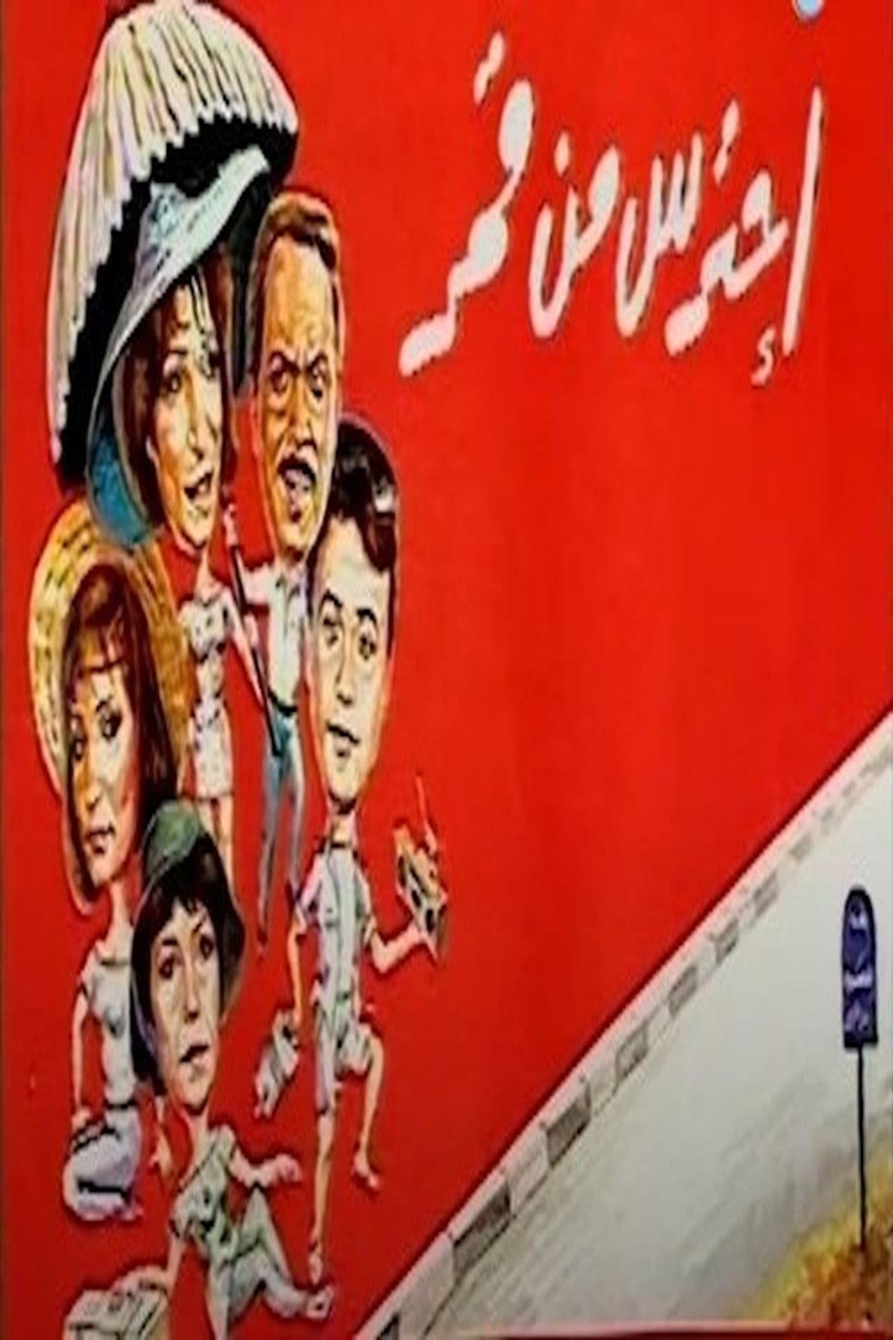 احترس من قمر