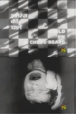 Child on a Chess Board