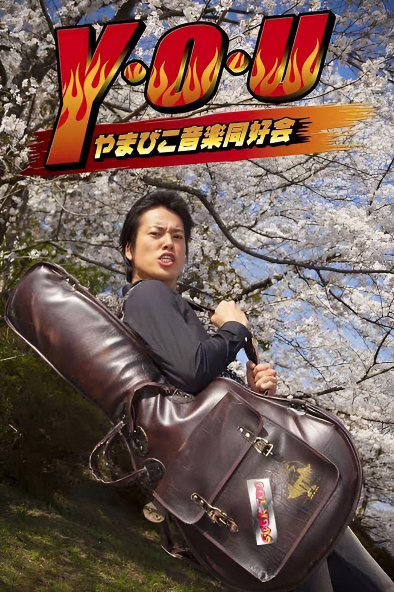 Y.O.U Yamabiko Ongaku Doukoukai