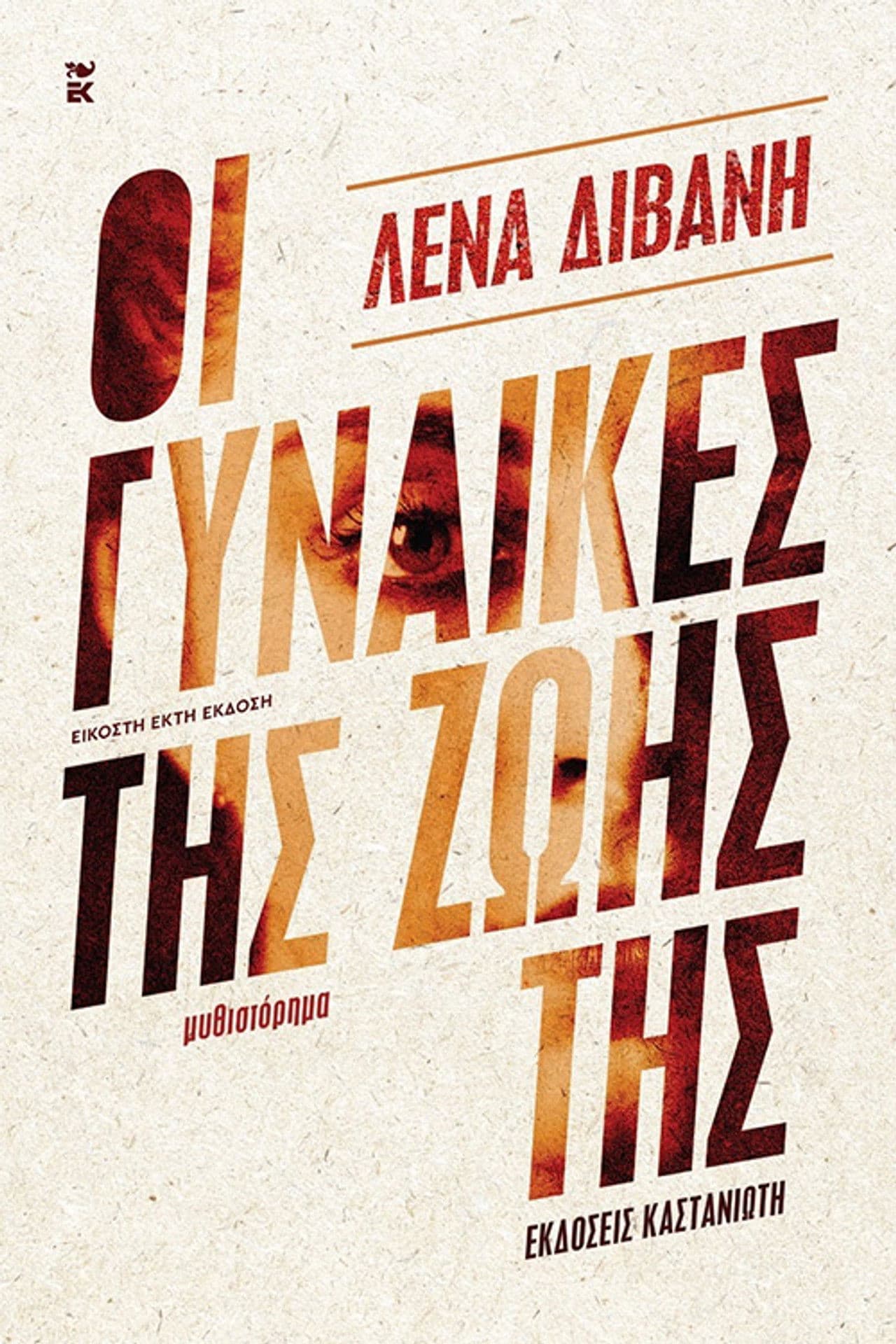 The Women of Her Life