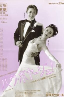 Bow Voyage - Bow Hall Theme Song Concert