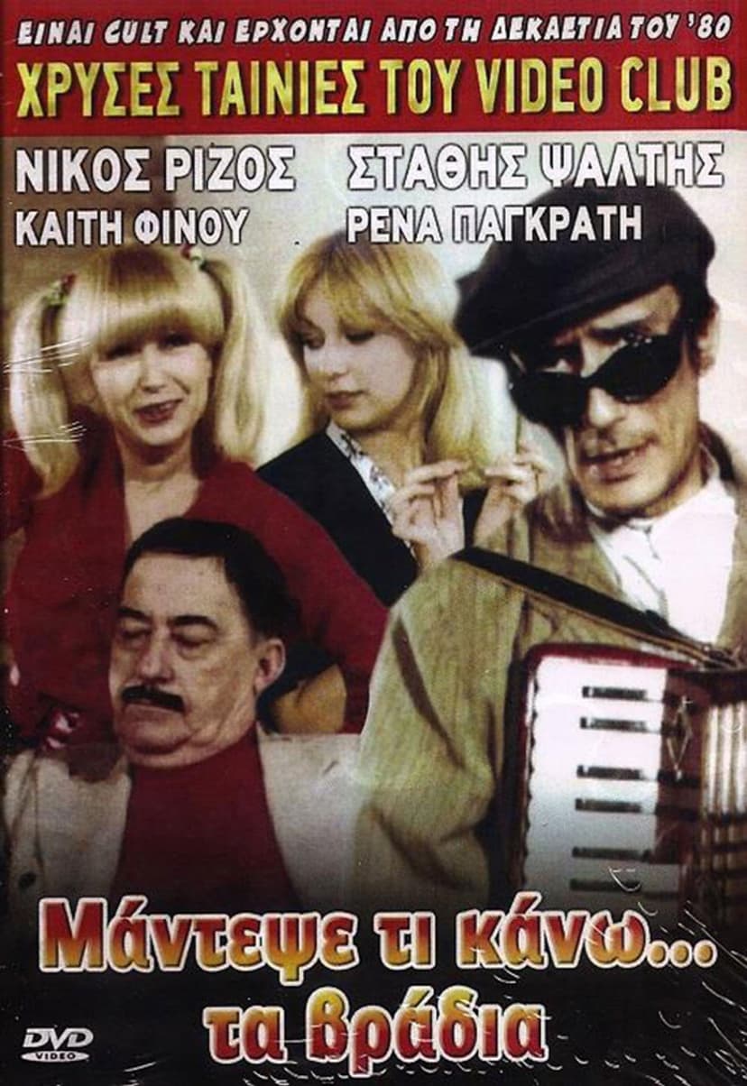 Mantepse ti kano... ta vradya