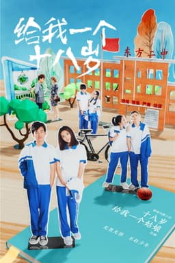 Give Me a Chick at Eighteen