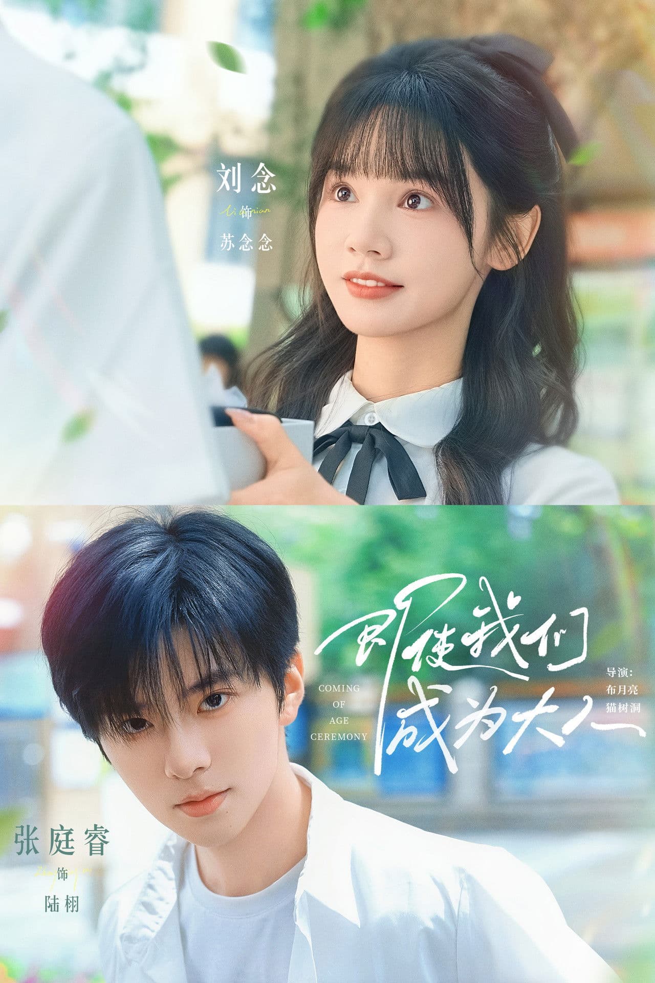 Coming of Age Ceremony