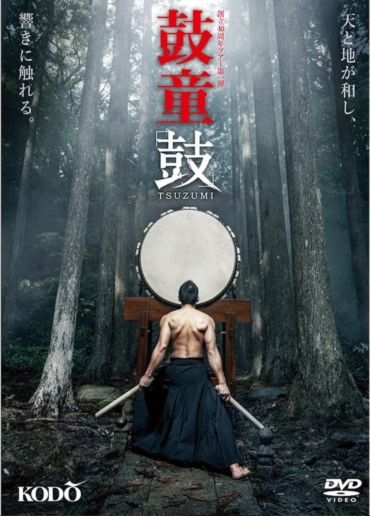 Kodō: Tsuzumi