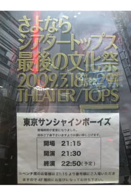 東京サンシャインボーイズ『returns』