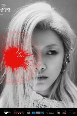 陈蕾演唱会2024《念》