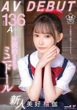 Height 136cm A Cup Overwhelmingly Naughty Mini Doll Yuka Miyoshi AV DEBUT