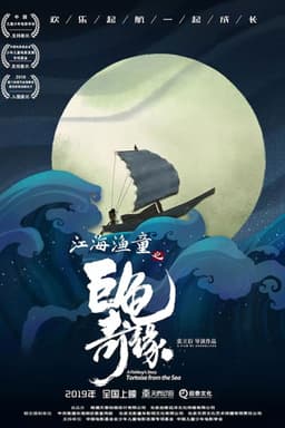 A Fishboy's Story: Tortoise from the Sea