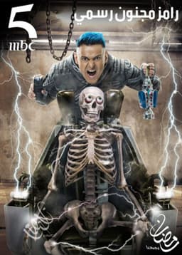 Ramez: Officially Crazy