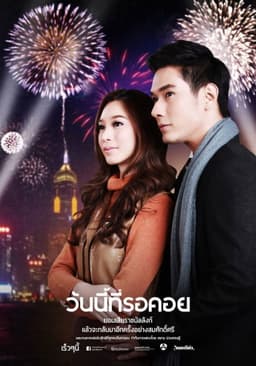 Wan Nee Tee Ror Khoi 2013