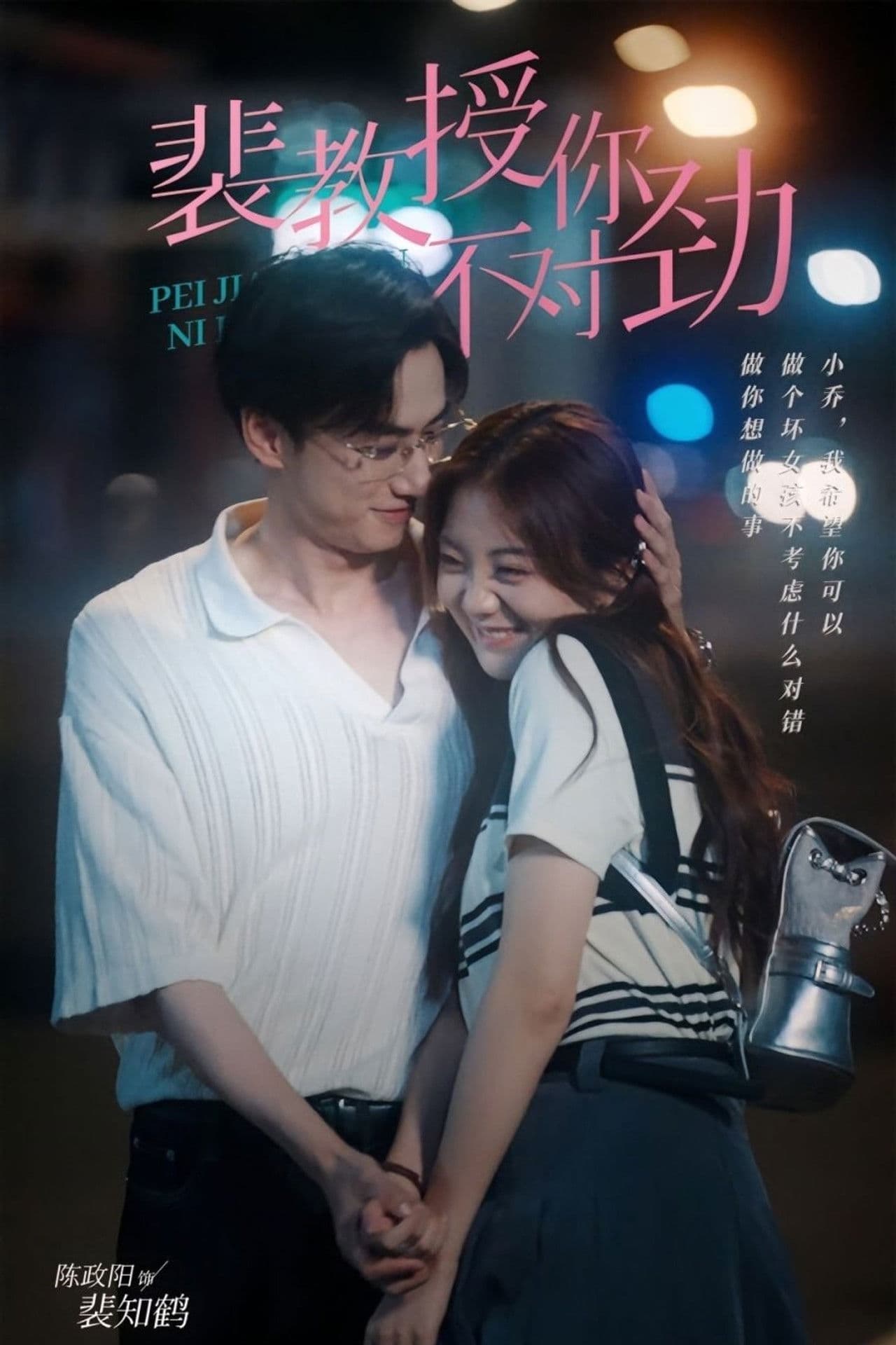 裴教授你不对劲