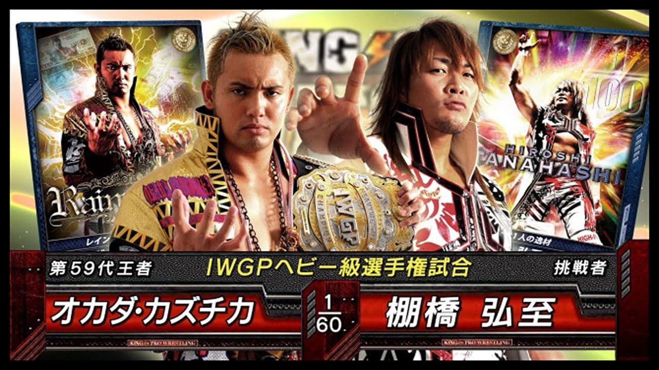 NJPW King of Pro-Wrestling 2013