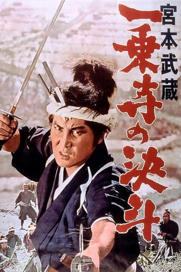 Miyamoto Musashi IV: The Duel at Ichijo-ji Temple