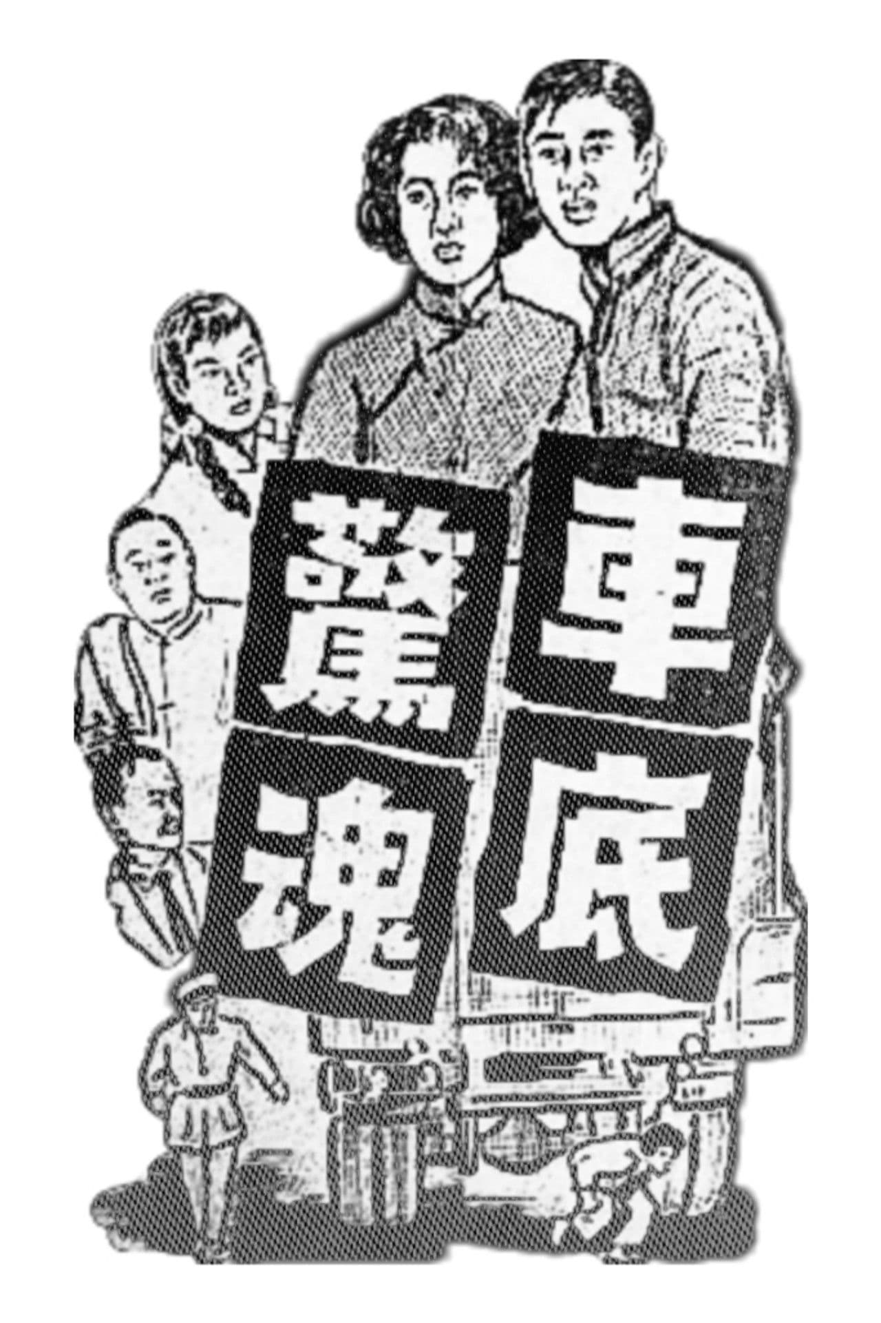 Trauma Under the Car