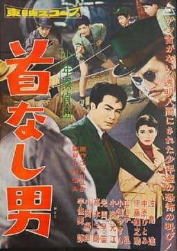 The Boy Detectives Club – The No-Headed Man