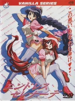 エンドレス セレナーデ