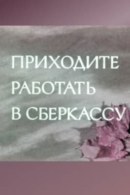 Come and Work at the Savings Bank