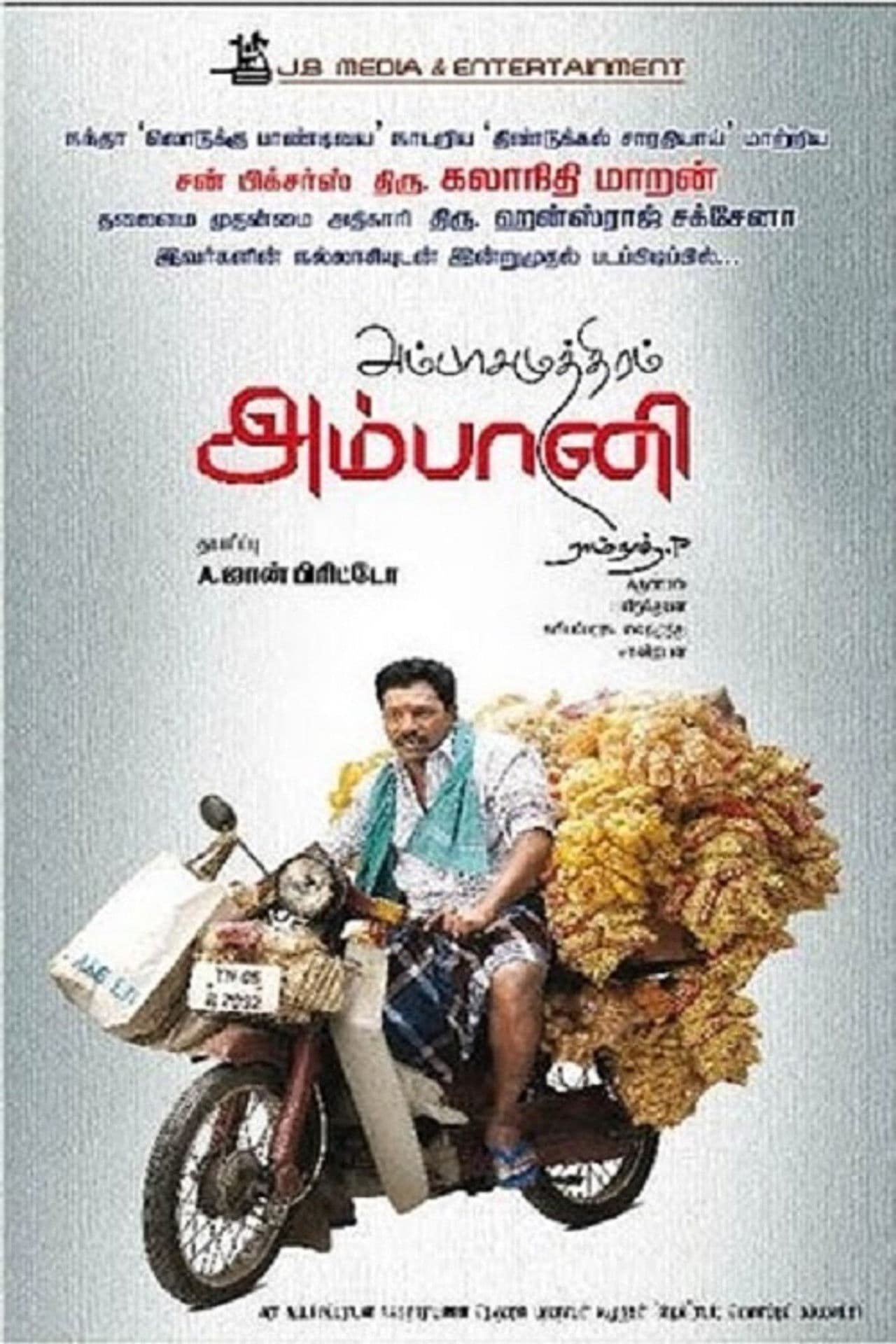 Ambasamuthiram Ambani