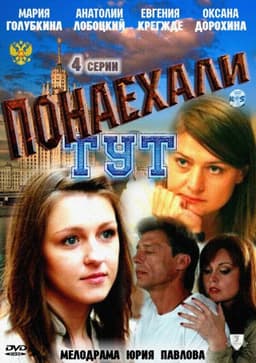 Понаехали тут