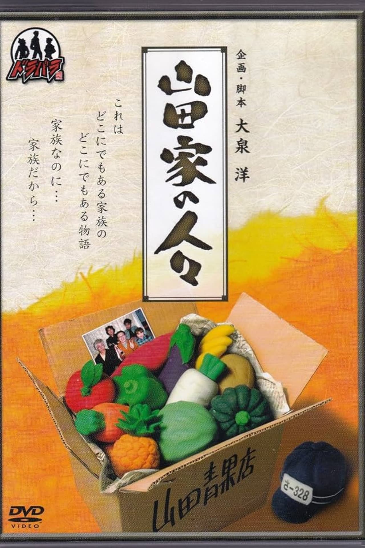 Yamada-ke no Hitobito