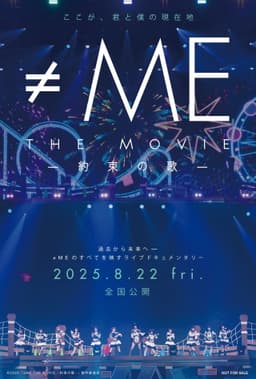 ≠ME THE MOVIE: Yakusoku no Uta