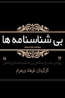 Without Birth Certificate