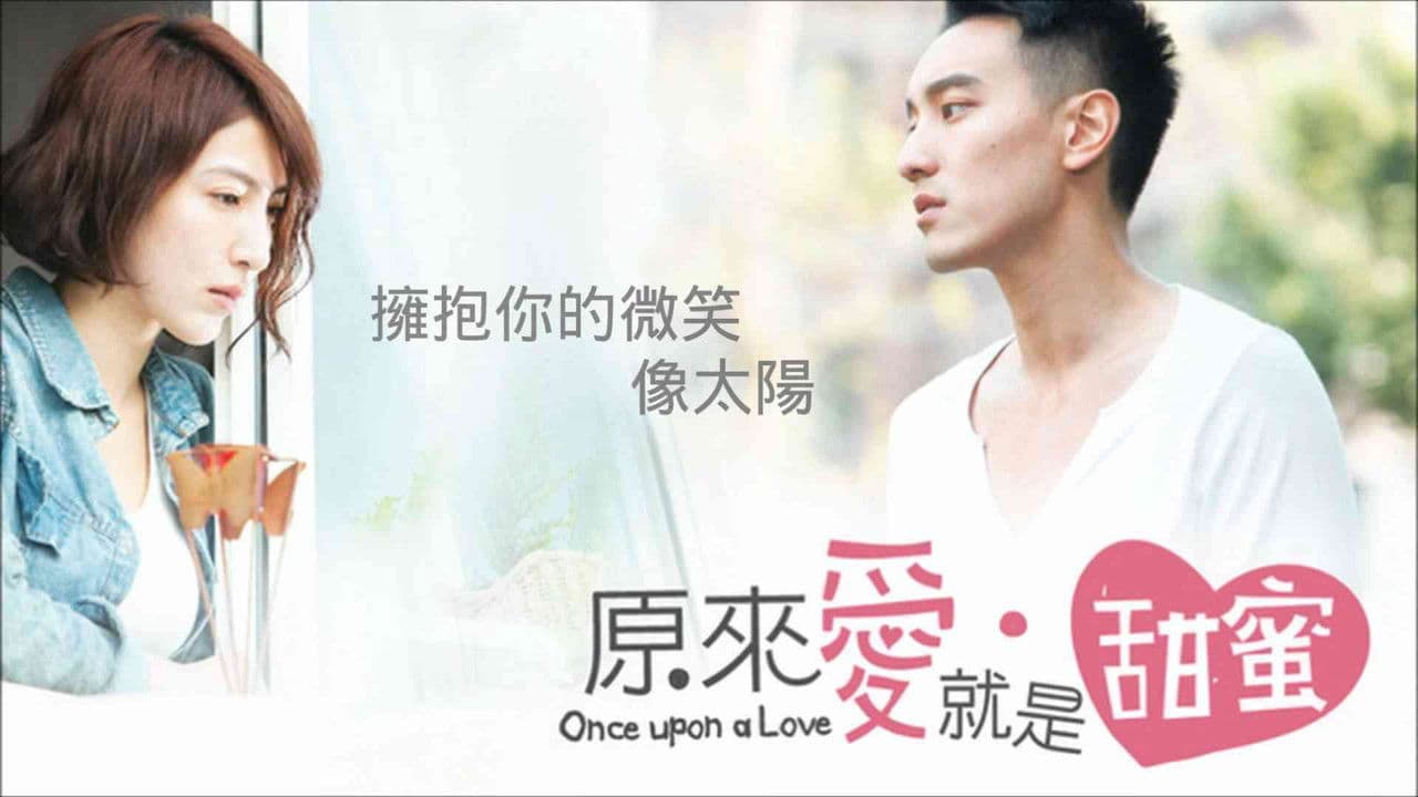 原來愛·就是甜蜜