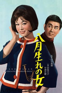 Girls Born in August