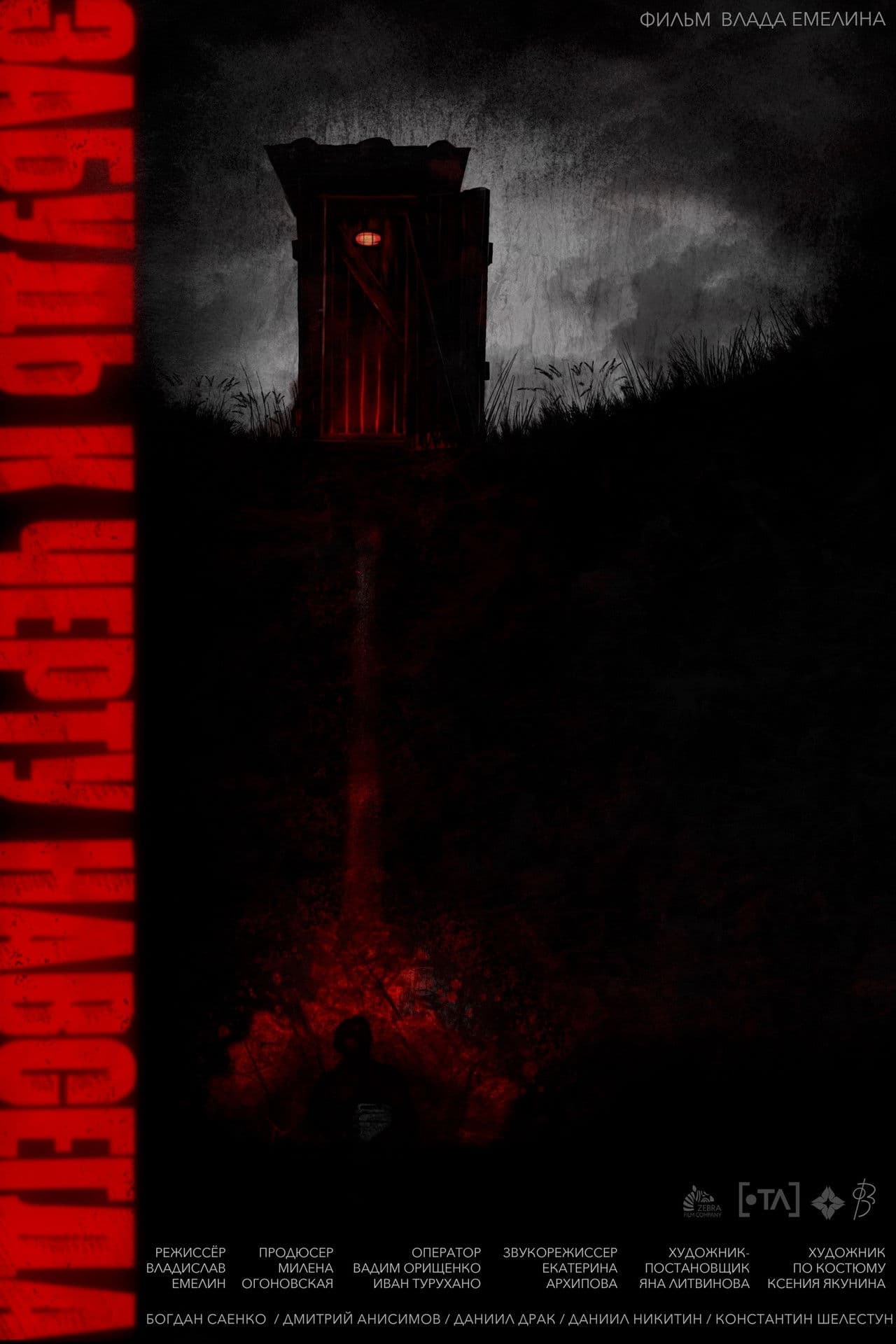 Forget. To Hell. Forever