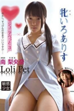 IRCP-008 Junior Pet 3: Female Alice