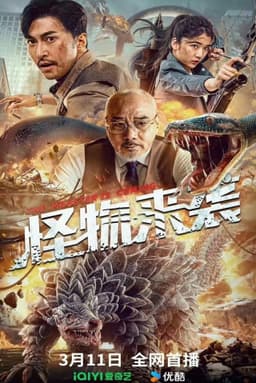 The Monster Is Coming