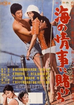 Umi no jōji ni kakero