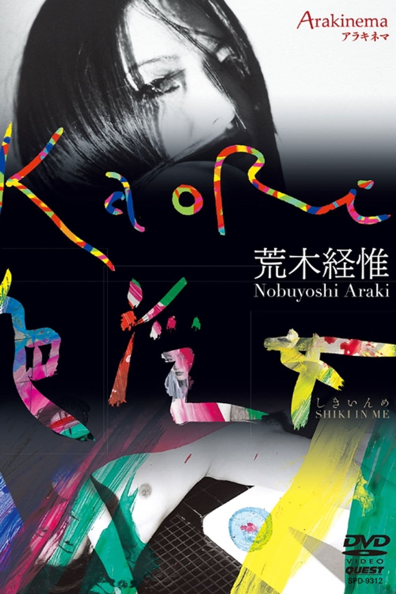 Arakinema KaoRi Iro Injo