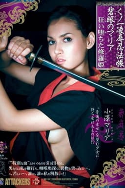 RBD-104 Maria, Princess Blue Eyes Shura Fell Mad Ninja Arts Book Rape Kunoichi