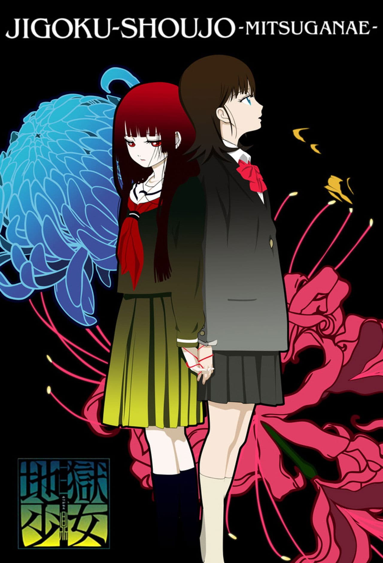 Hell Girl: Three Vessels