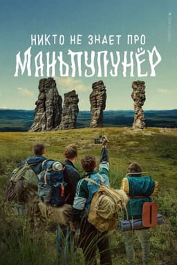 Nobody Knows About Manpupunyor