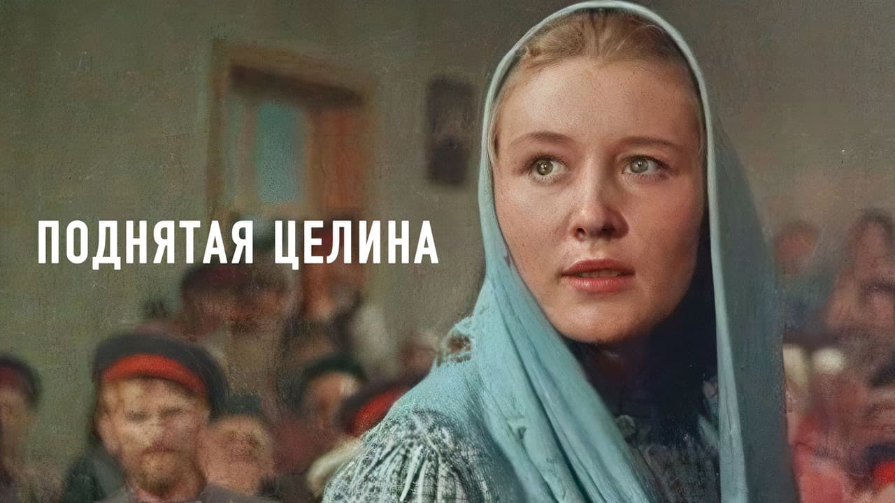Поднятая целина