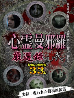 Psychic Manjara: Carefully Selected 2