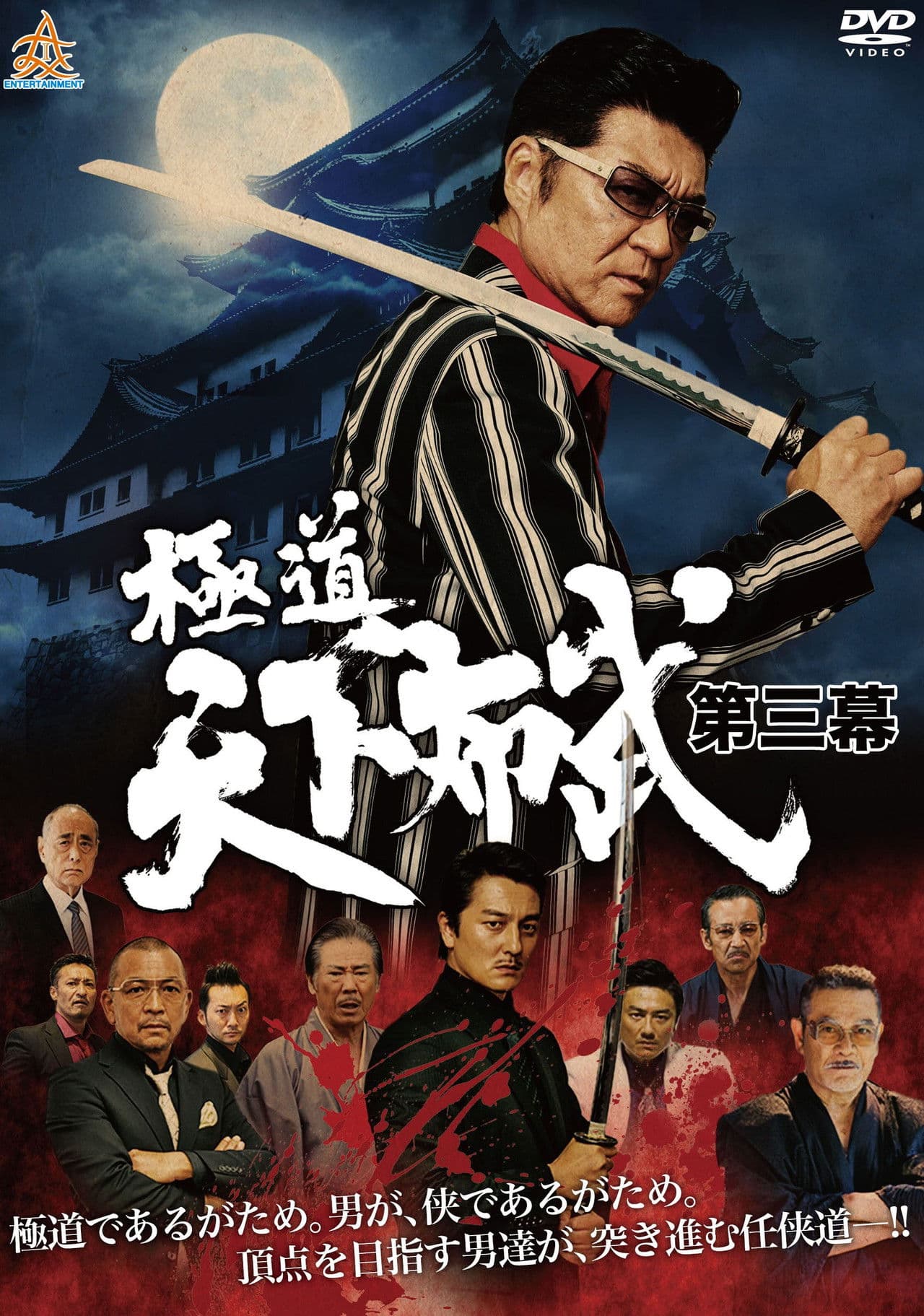 Yakuza: Domination of the Realm 3