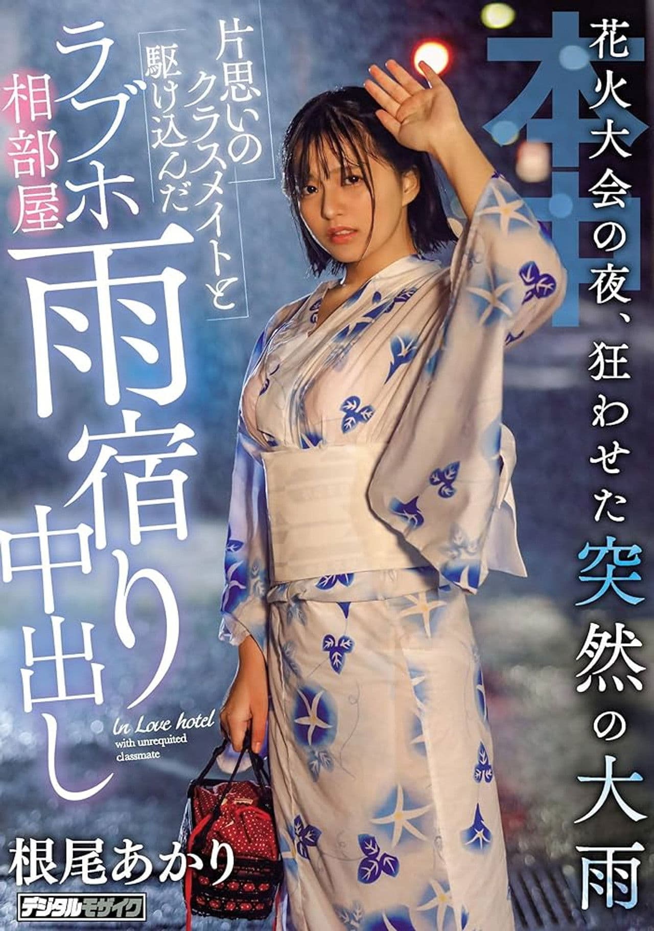 On The Night Of The Fireworks Display, A Sudden Heavy Rain That Made Me Crazy And A Rush With A Classmate Of A Unrequited Love Hotel Ai Room