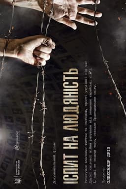 The Test of Humanity