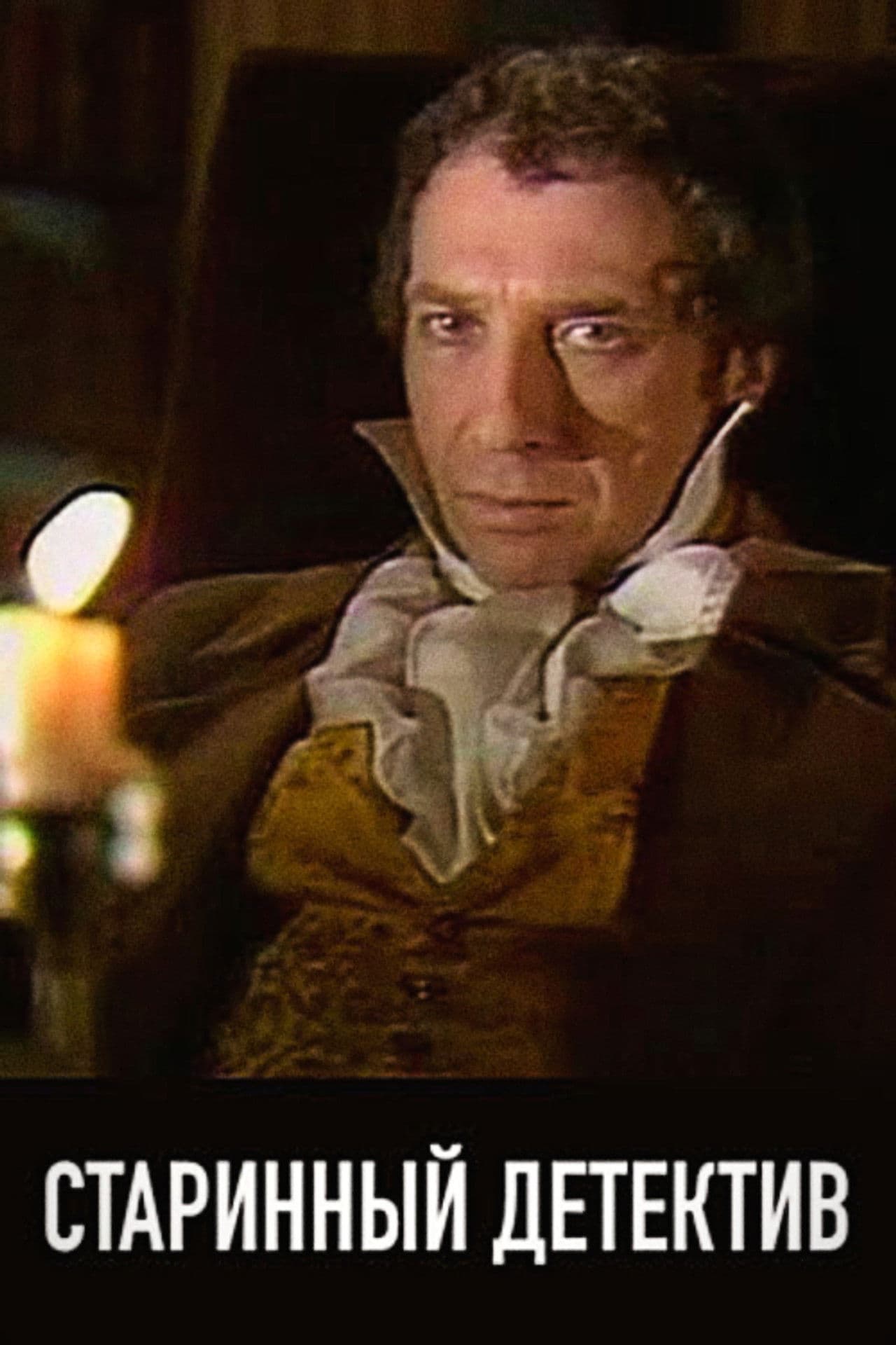 A Vintage Detective Story