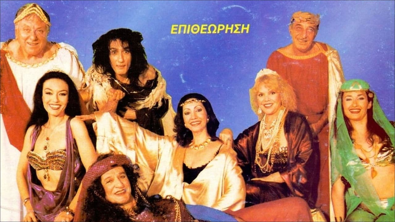 I Salomi filouse yperoha