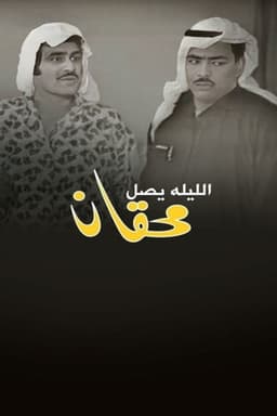 Mehgan Arrives Tonight