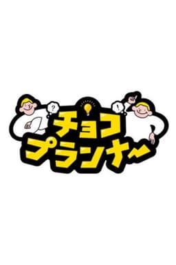 Choco Planner