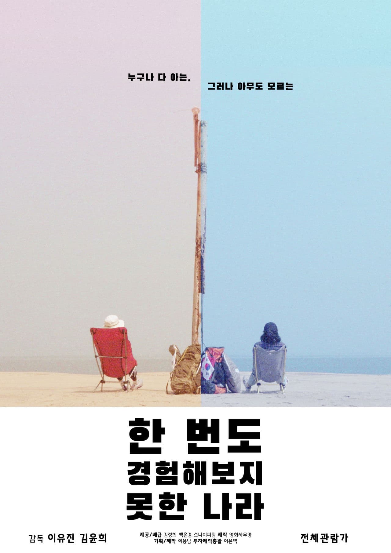 A Country That We Have Never Experienced Before