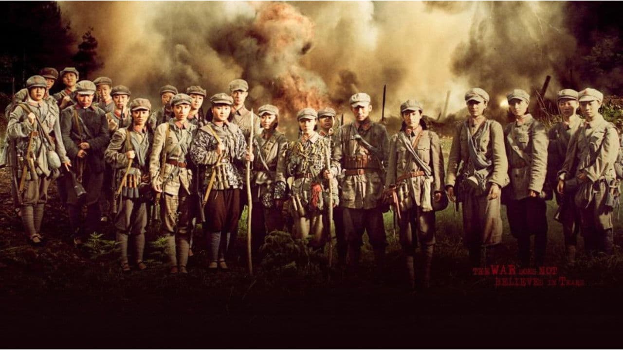 战争不相信眼泪